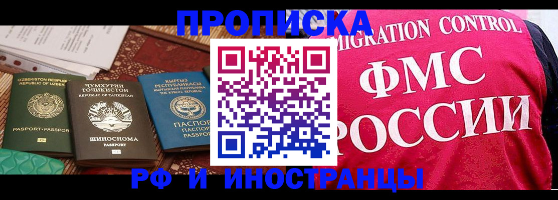 прописка законно в Лесозаводске